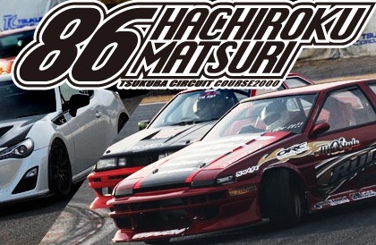 2018 ハチロク祭 つくばサーキット12月9日開催案内!