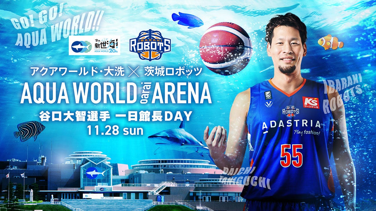 AQUA WORLD OARAI ARENA 谷口大智選手一日館長DAY」開催のお知らせ