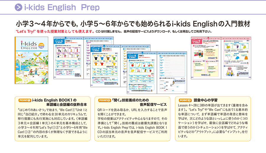 育伸社の小学英語教材 i-kids English シリーズ | 育伸社