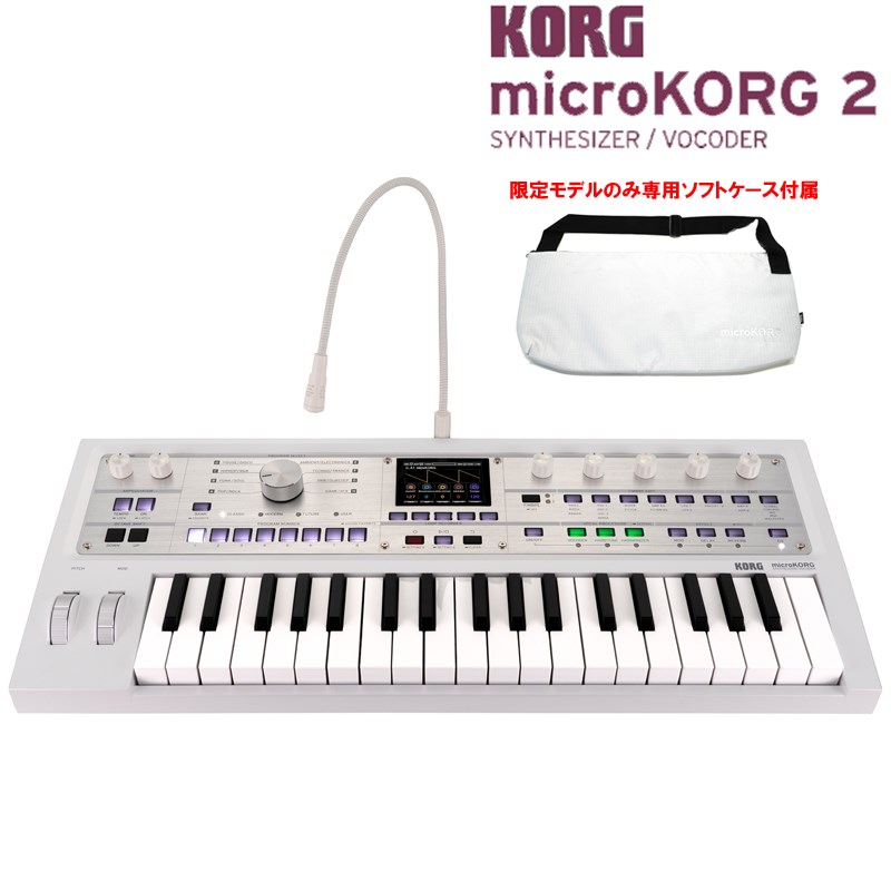 KORG】超ロングセラーシンセの新モデル「microKORG 2」が登場！限定