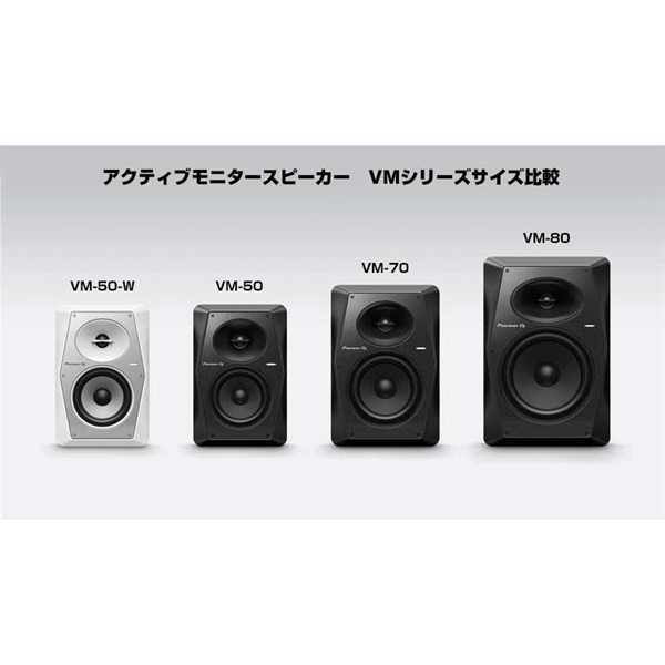 Pioneer DJ VM-80 【1本】【8インチ アクティブ モニタースピーカー