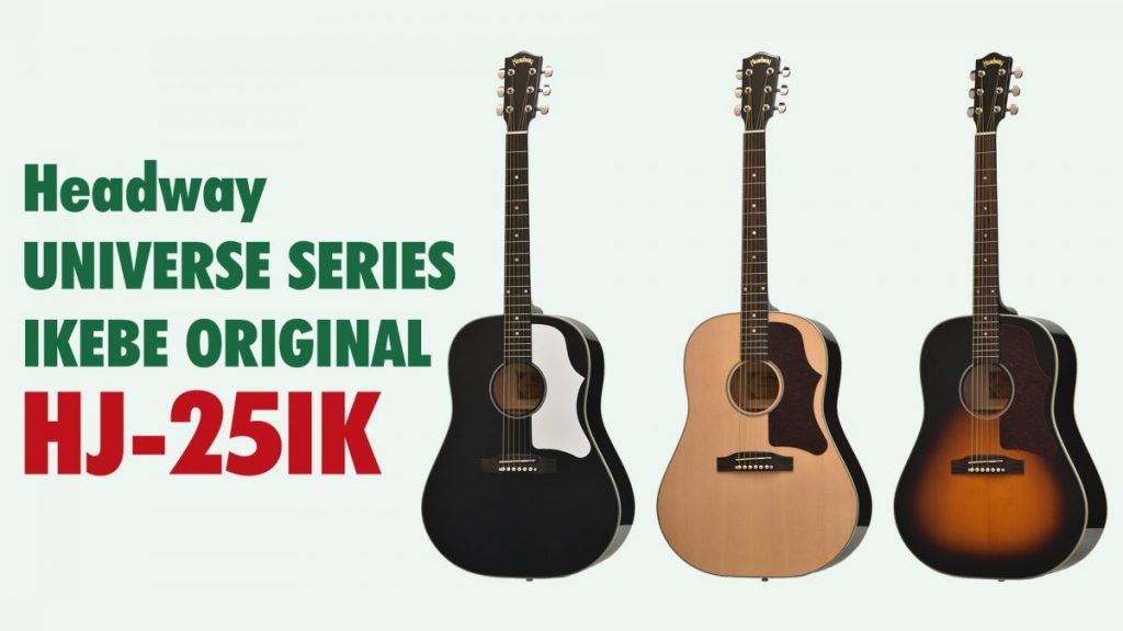 初心者にオススメ！お得なHeadwayアコギ入門セット ｜ Ikebe MUSIC