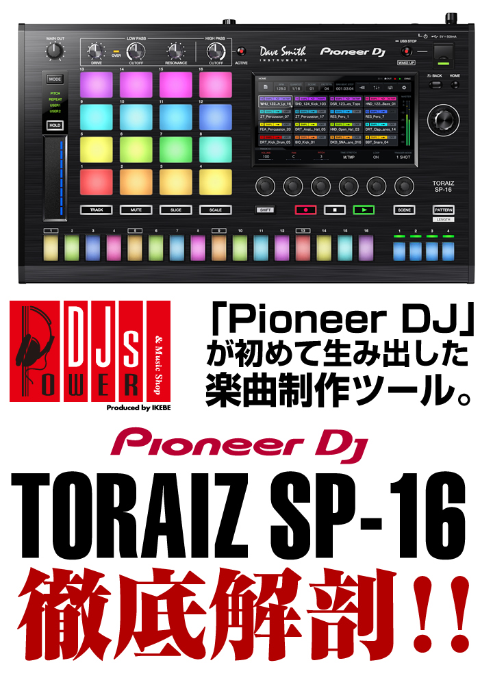 TORAIZ SP-16 徹底解剖！！