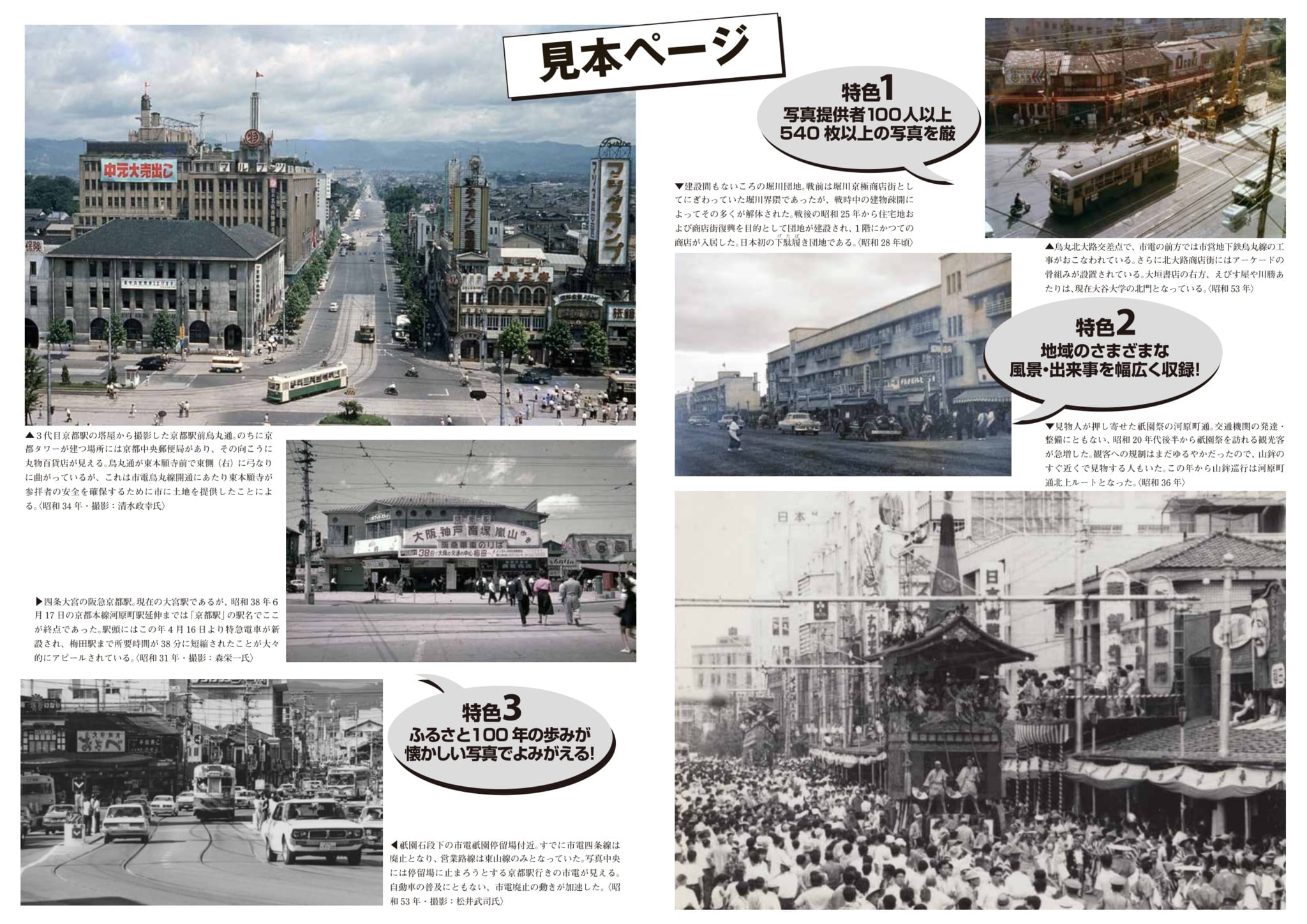 写真集「写真が語る 京都市の100年」 写真集 『写真が語る 京都市の100