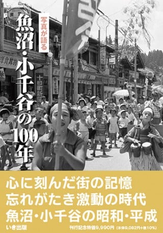 新潟県内の本 株式会社いき出版｜出版業｜本｜新刊｜新潟県長岡市