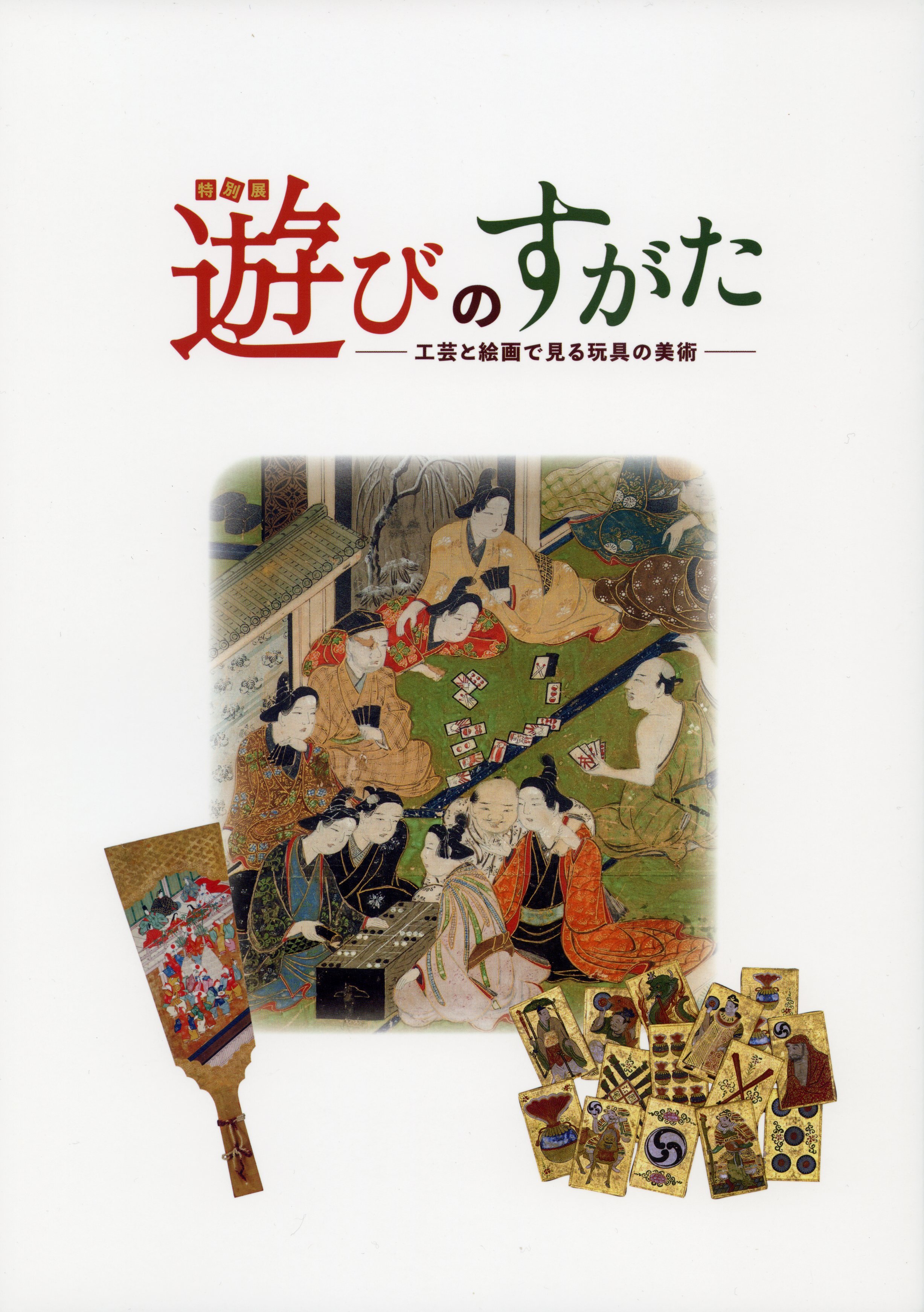 刊行物（展覧会図録・館蔵品図録・研究書・紀要）｜和泉市久保惣記念美術館
