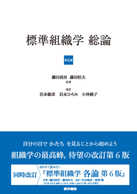 標準病理学 第7版 | 書籍詳細 | 書籍 | 医学書院