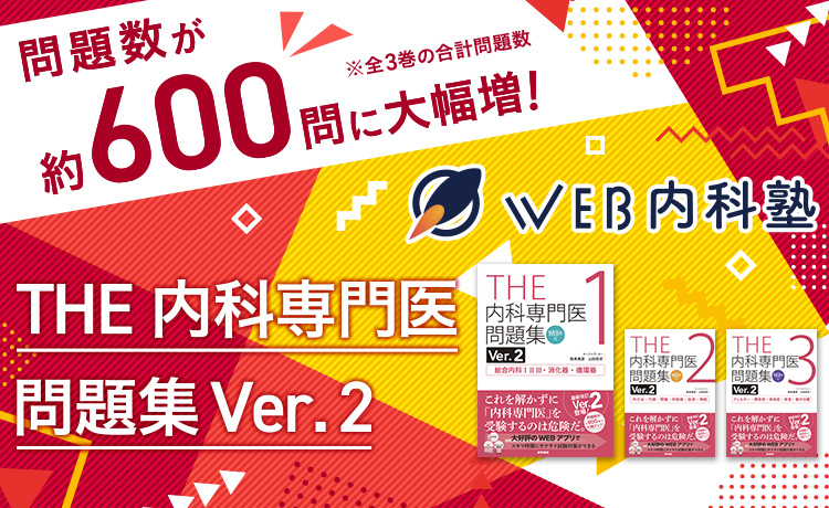 WEB内科塾 Medical e-shelf／個人 | 電子商品詳細 | 個人向け電子商品