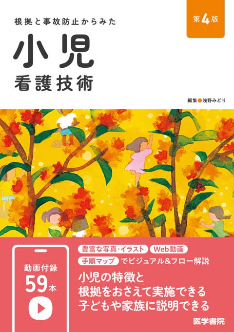 からみた看護技術 | シリーズ商品 | 医学書院