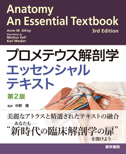 カラーアトラス 人体 第4版 | 書籍詳細 | 書籍 | 医学書院