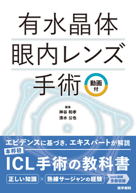 今日の眼疾患治療指針 第4版 | 書籍詳細 | 書籍 | 医学書院
