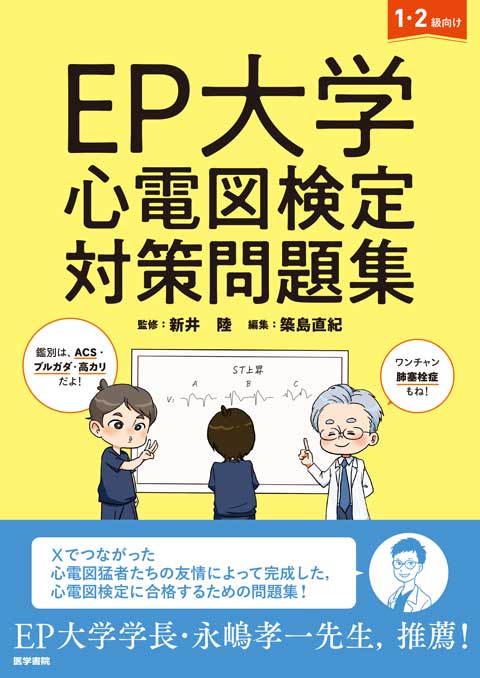循環器 | 医学 | 書籍 | 医学書院