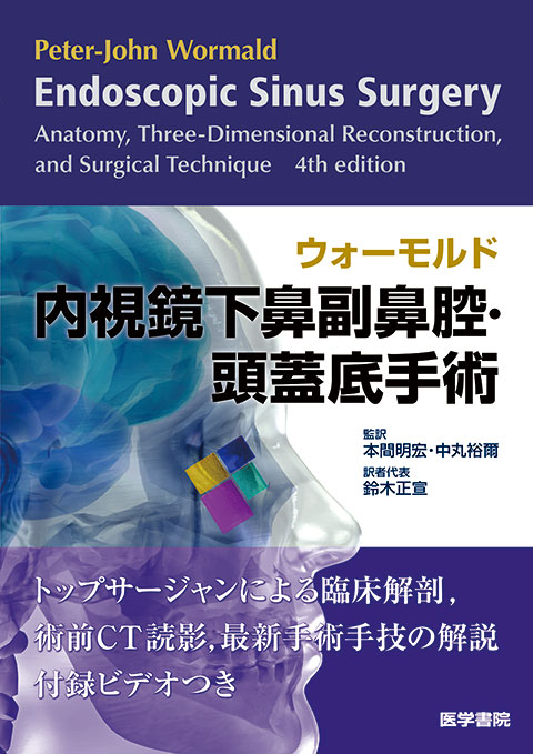 脳と頭蓋底の血管系アトラス | 書籍詳細 | 書籍 | 医学書院