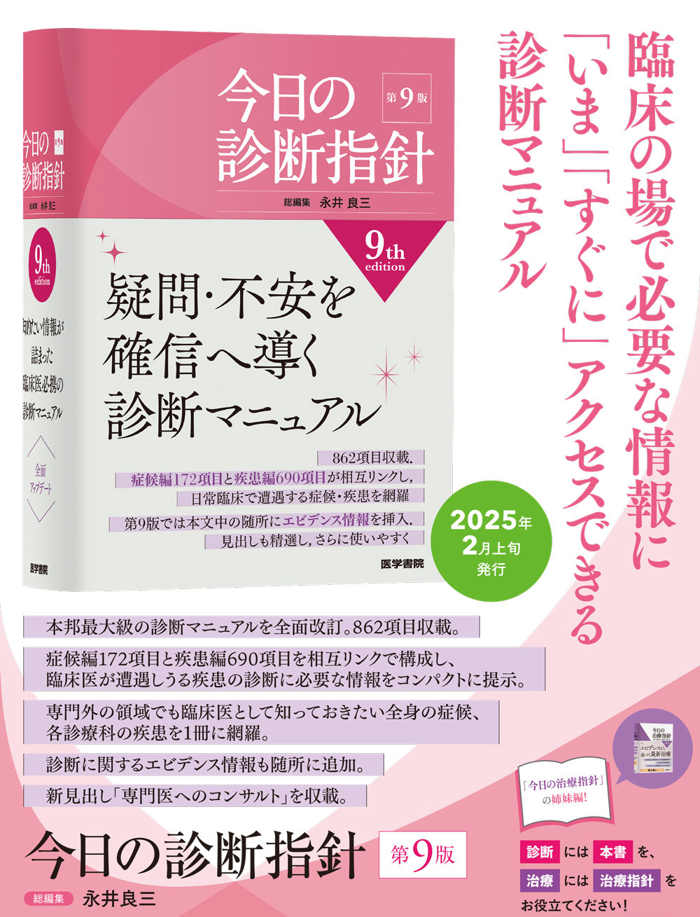 今日の診断指針 デスク判 第9版 | 書籍詳細 | 書籍 | 医学書院