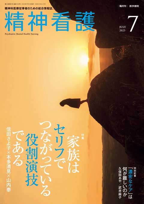 精神看護 Vol.28 No.4 | 雑誌詳細 | 雑誌 | 医学書院