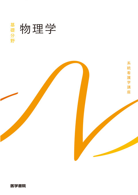 教科書・参考書 | 看護 | 書籍 | 医学書院