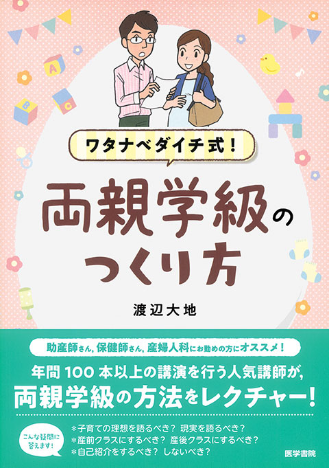 母子の心理・社会学 第6版 | 書籍詳細 | 書籍 | 医学書院