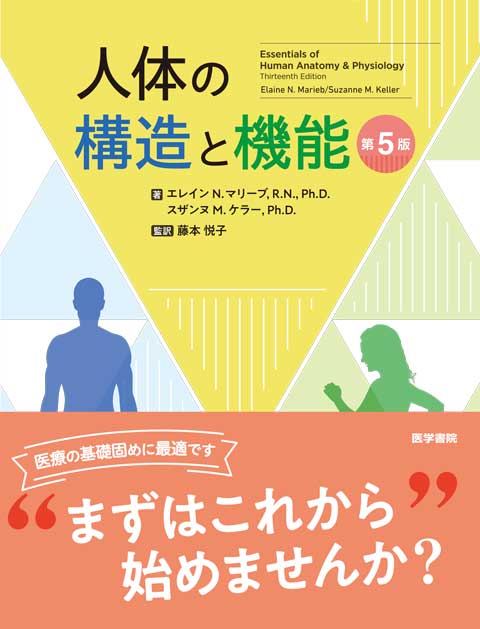 専門基礎分野 | 看護 | 書籍 | 医学書院