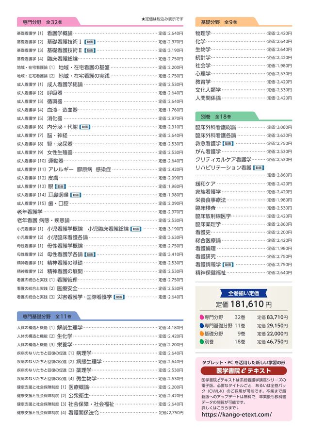 2023年版_系統看護学講座_全70巻
