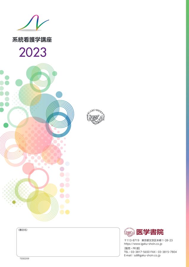 2023年版_系統看護学講座_全70巻