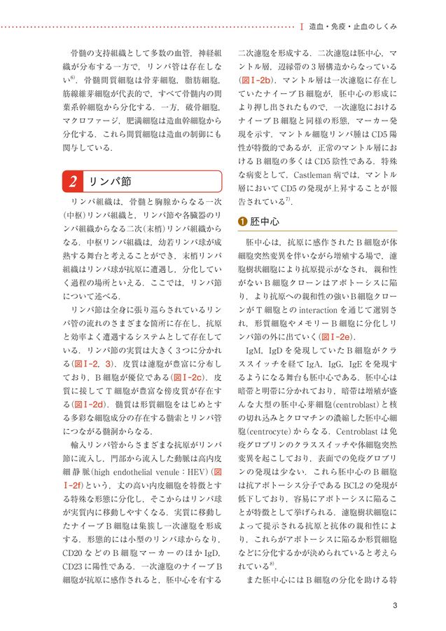 04772『専門医のための血液病学』立ち読み