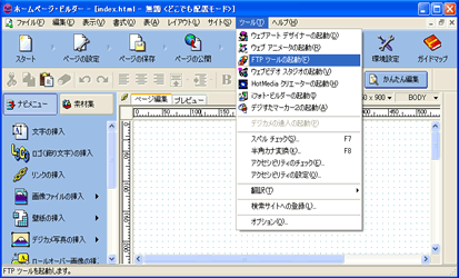 ii-okinawa接続設定―ホームページ・ビルダー8の設定