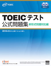 特集】公式TOEIC Listening & Reading 問題集 12｜公式教材・問題集
