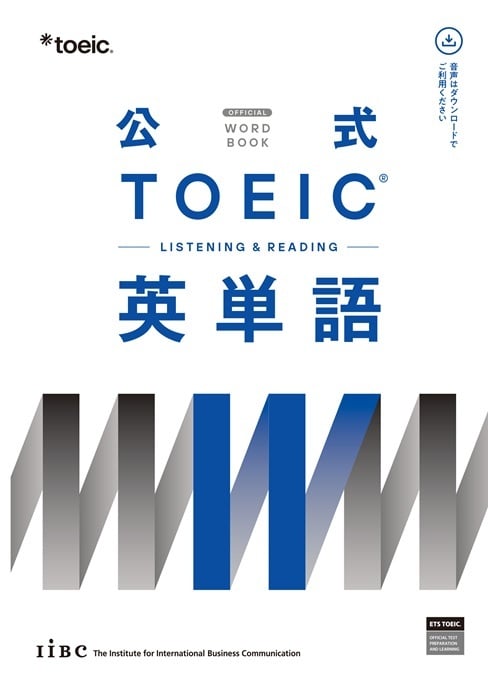 公式TOEIC Listening & Reading 問題集 8｜公式教材・問題集｜【公式