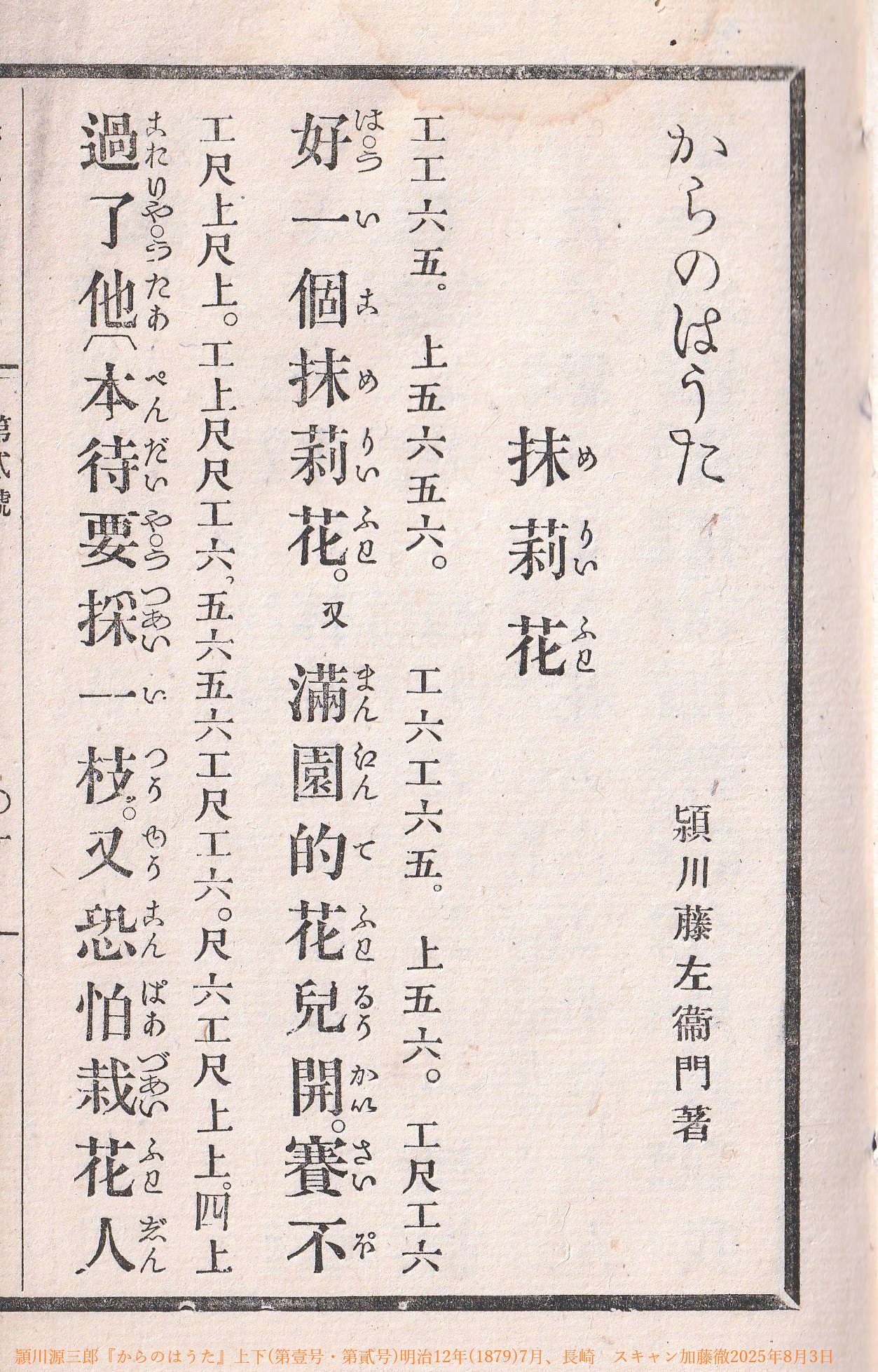 明清楽 minsingaku 清楽譜の九連環 1870年代篇
