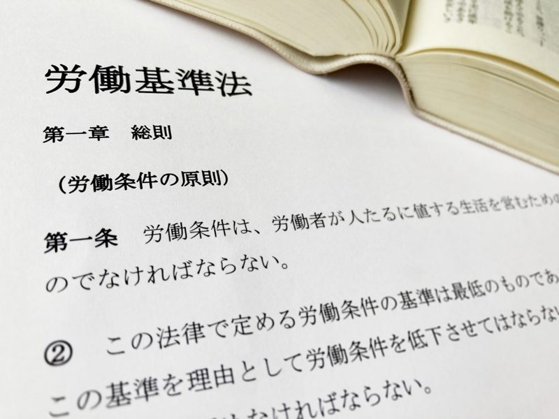 就業規則を届出前に知っておくべき手順と5つの注意点 | 大阪（北浜