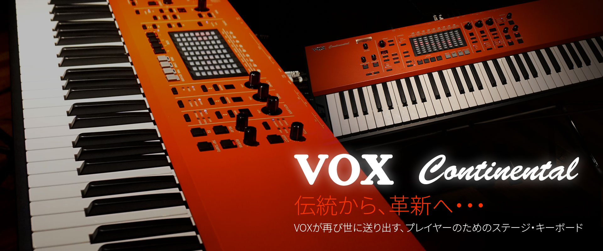 VOX Continental ステージ・キーボード｜イシバシ楽器
