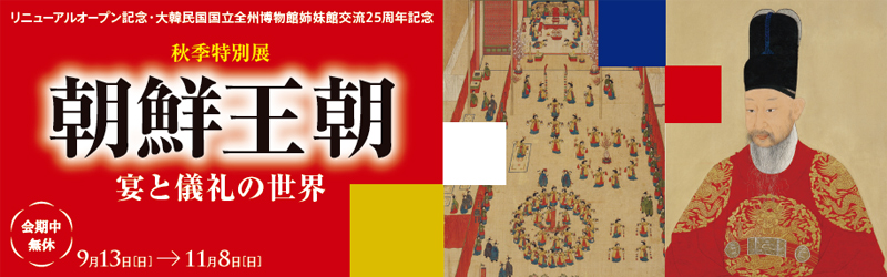 特別展｜展示案内｜石川県立歴史博物館