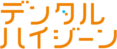 デンタルハイジーン／医歯薬出版株式会社