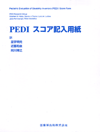 乳児の脳性運動障害 原著6版／医歯薬出版株式会社