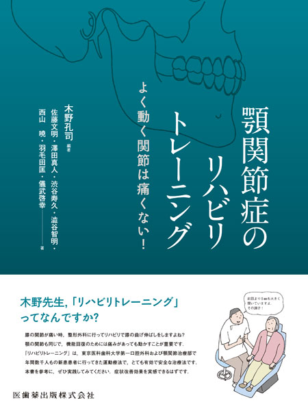 Q&AでわかるMuscle Wins!の矯正歯科臨床／医歯薬出版株式会社