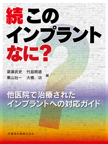 歯科」の検索結果／医歯薬出版株式会社