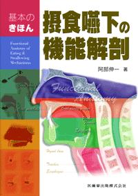 MASA日本語版 嚥下障害アセスメント DVD-ROM付／医歯薬出版株式会社