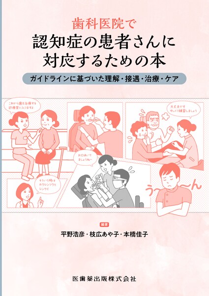 小児歯科学基礎・臨床実習 第3版／医歯薬出版株式会社