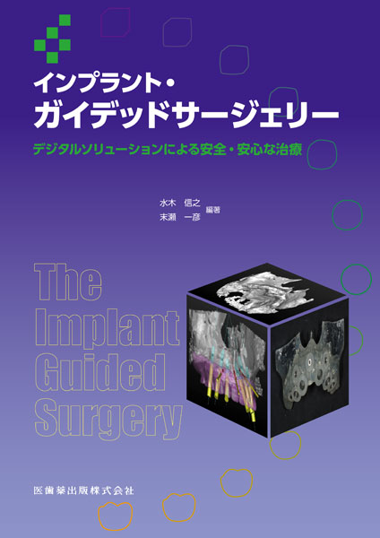 フルデジタルによるカスタムリンガル矯正 治療のコンセプトと