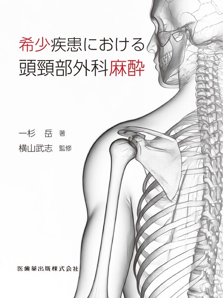 新編 口腔外科・病理診断アトラス／医歯薬出版株式会社