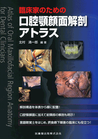 症例でみる欠損歯列・欠損補綴 レベル・パターン・スピード／医歯薬