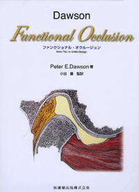 Dawson Functional Occlusion ファンクショナル・オクルージョン／医歯
