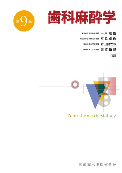 新口腔病理学 第3版／医歯薬出版株式会社