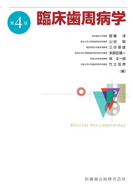 口腔生化学 第6版／医歯薬出版株式会社