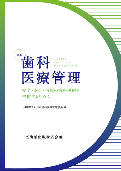 新口腔病理学 第2版／医歯薬出版株式会社