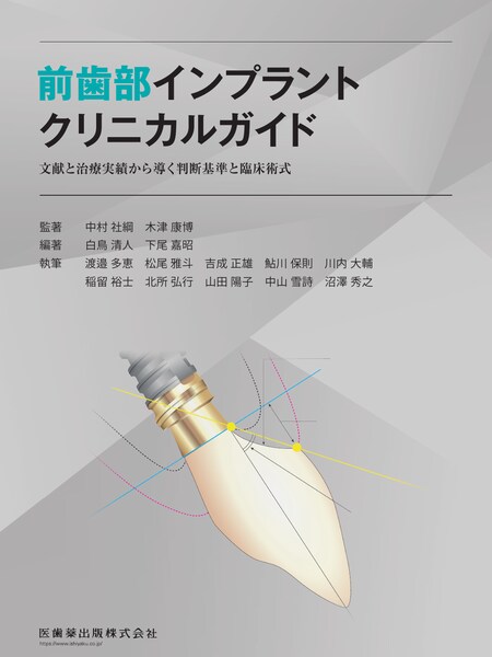 下顎平衡機能から考える 直立二足歩行と歯科医療／医歯薬出版株式会社