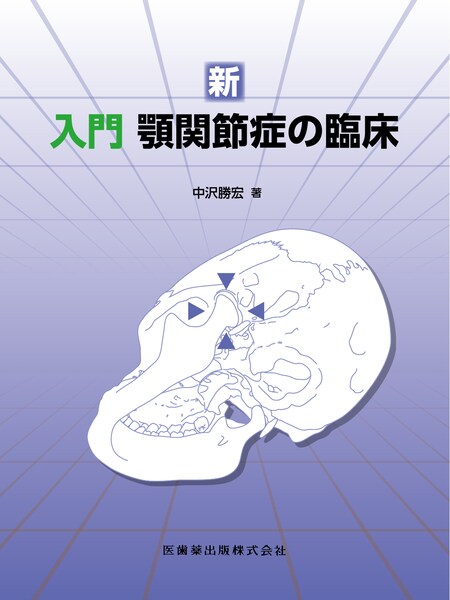 解明 病理学 第3版 病気のメカニズムを解く／医歯薬出版株式会社