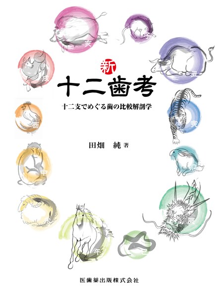 浮世絵にみる歯科風俗史（英文版） MANNERS AND CUSTOMS OF DENTISTRY