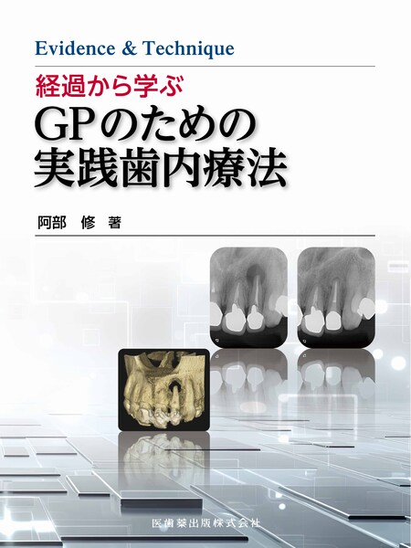 歯学生のための基礎病理学／医歯薬出版株式会社