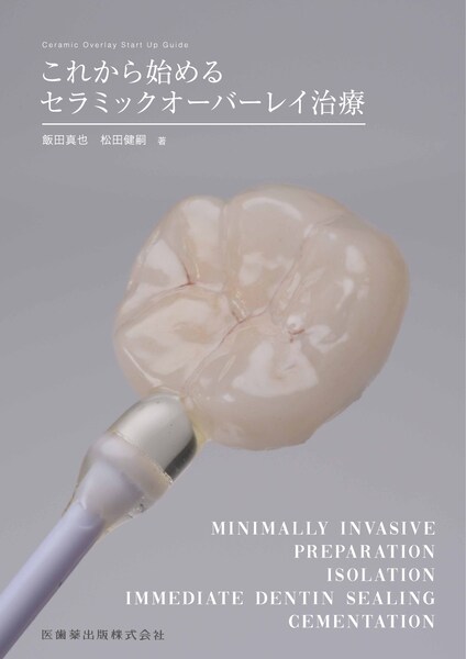 歯学生のパーシャルデンチャー 第7版／医歯薬出版株式会社